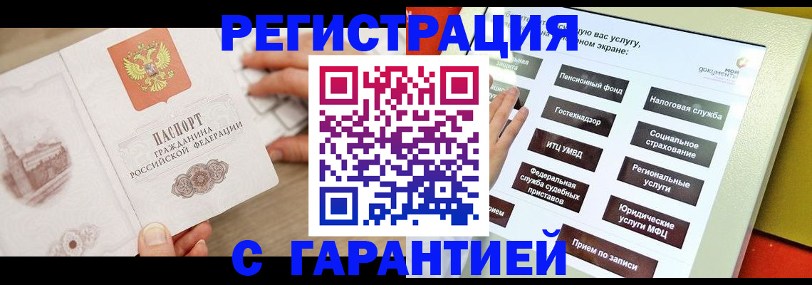 временная регистрация для всех в Печоре